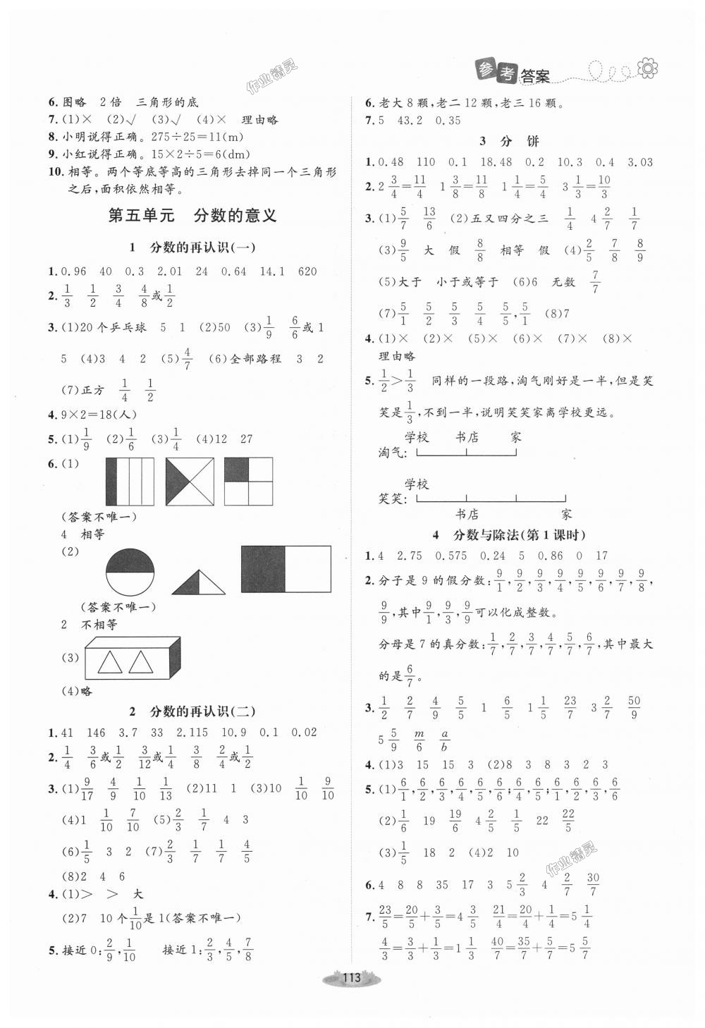 2018北師大版五年級上冊數(shù)學課堂精練參考答案