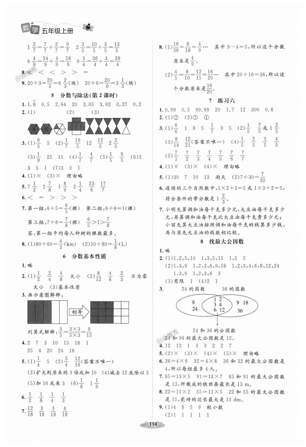 2018北師大版五年級上冊數(shù)學課堂精練參考答案