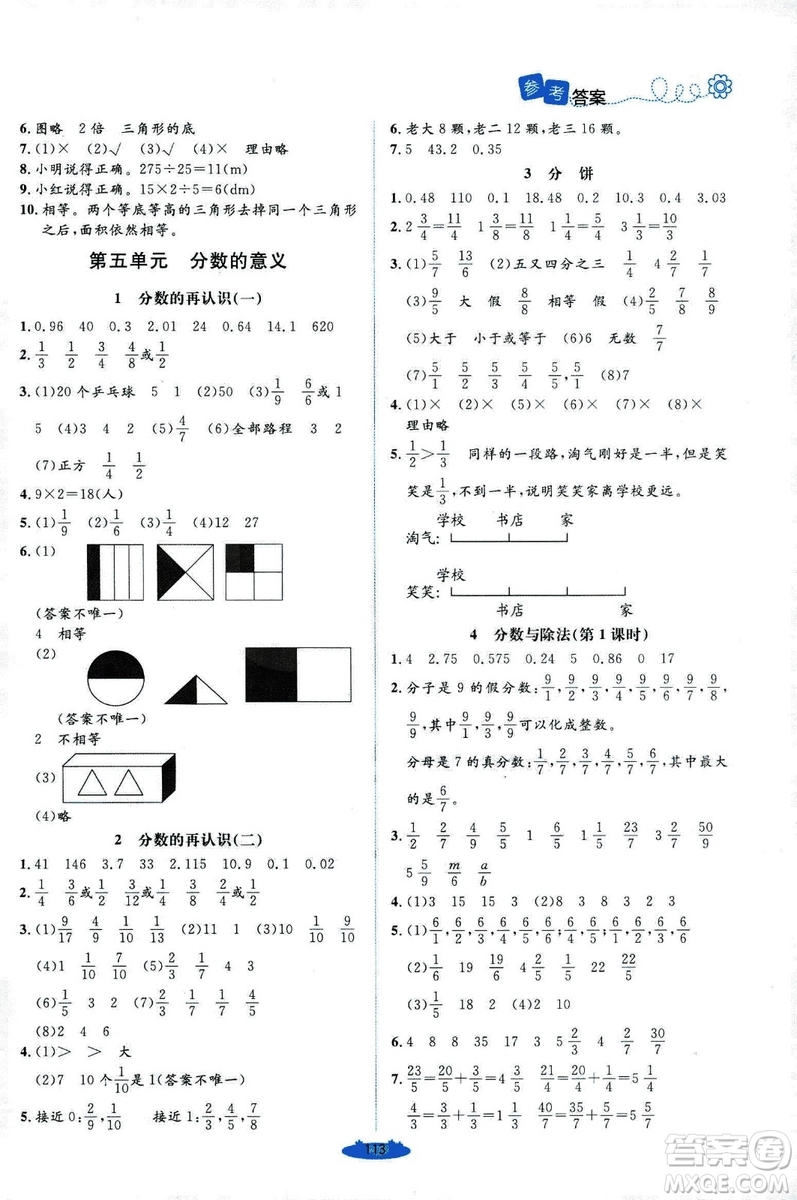 9787303205608增強(qiáng)版課堂精練2018年數(shù)學(xué)五年級(jí)上冊(cè)北師大版答案