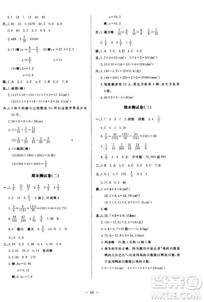 9787303205608增強(qiáng)版課堂精練2018年數(shù)學(xué)五年級(jí)上冊(cè)北師大版答案