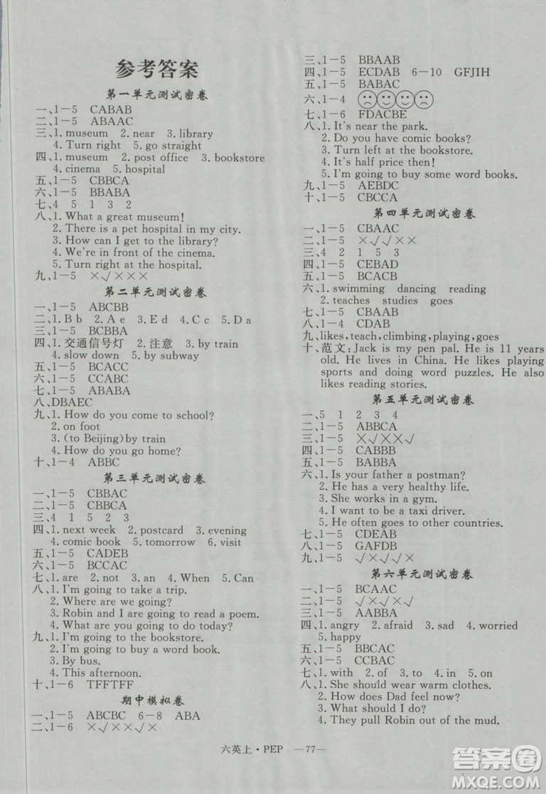 2018秋優(yōu)翼叢書優(yōu)干線單元+期末卷英語六年級上參考答案