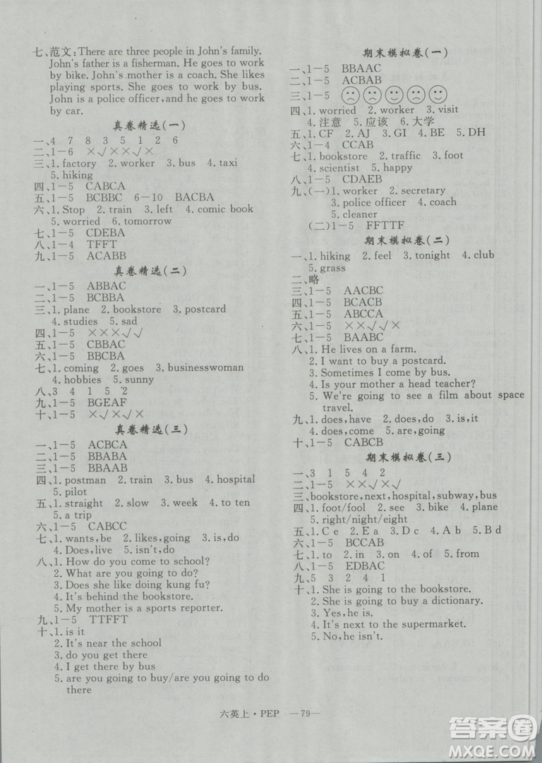 2018秋優(yōu)翼叢書優(yōu)干線單元+期末卷英語六年級上參考答案