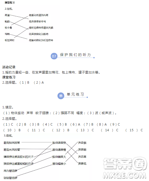 2018浙江四年級(jí)上冊(cè)科學(xué)作業(yè)本第三單元答案