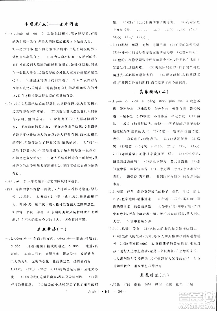 2018秋優(yōu)翼叢書(shū)優(yōu)干線單元+期末卷語(yǔ)文六年級(jí)上鄂教版EJ參考答案