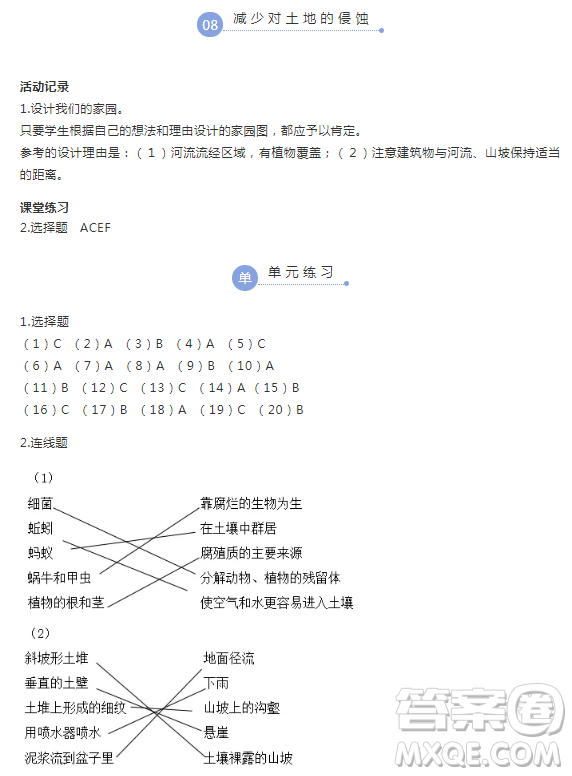 浙江教育出版社2018升級版科學作業(yè)本五年級上冊第三單元答案