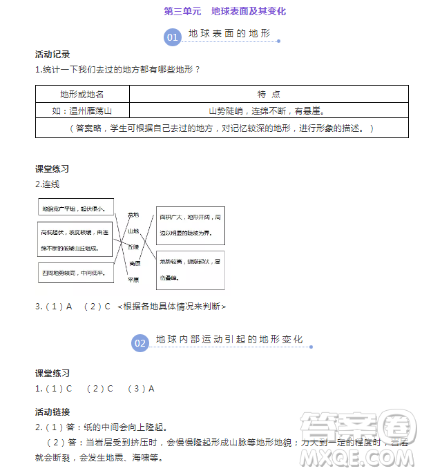 浙江教育出版社2018升級版科學作業(yè)本五年級上冊第三單元答案