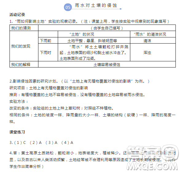 浙江教育出版社2018升級版科學作業(yè)本五年級上冊第三單元答案