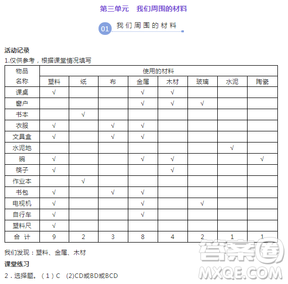 浙江教育出版社2018升級版科學(xué)作業(yè)本三年級上冊第三單元答案