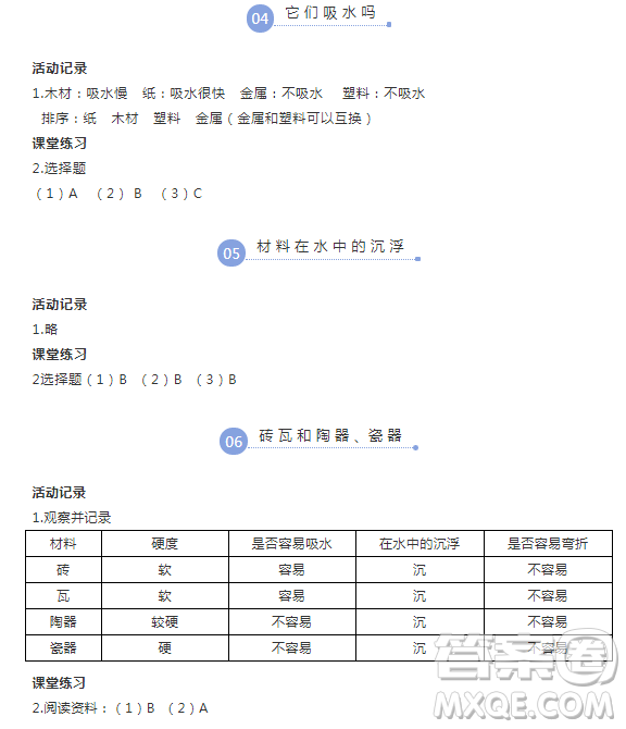 浙江教育出版社2018升級版科學(xué)作業(yè)本三年級上冊第三單元答案