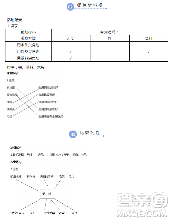 浙江教育出版社2018升級版科學(xué)作業(yè)本三年級上冊第三單元答案