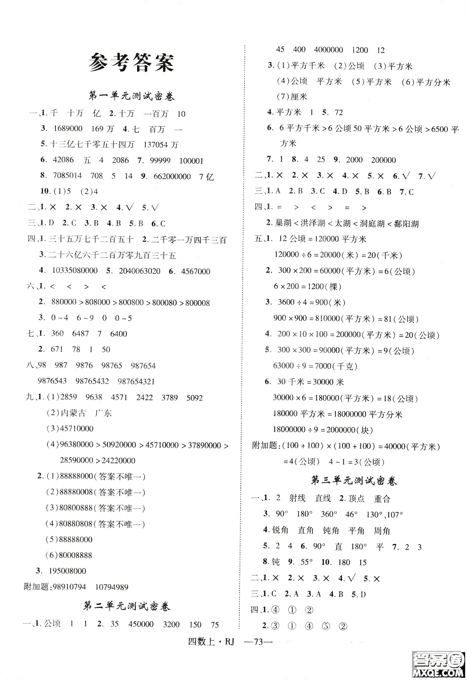 2018秋優(yōu)翼叢書優(yōu)干線單元+期末卷數(shù)學(xué)四年級(jí)上冊(cè)RJ人教版參考答案