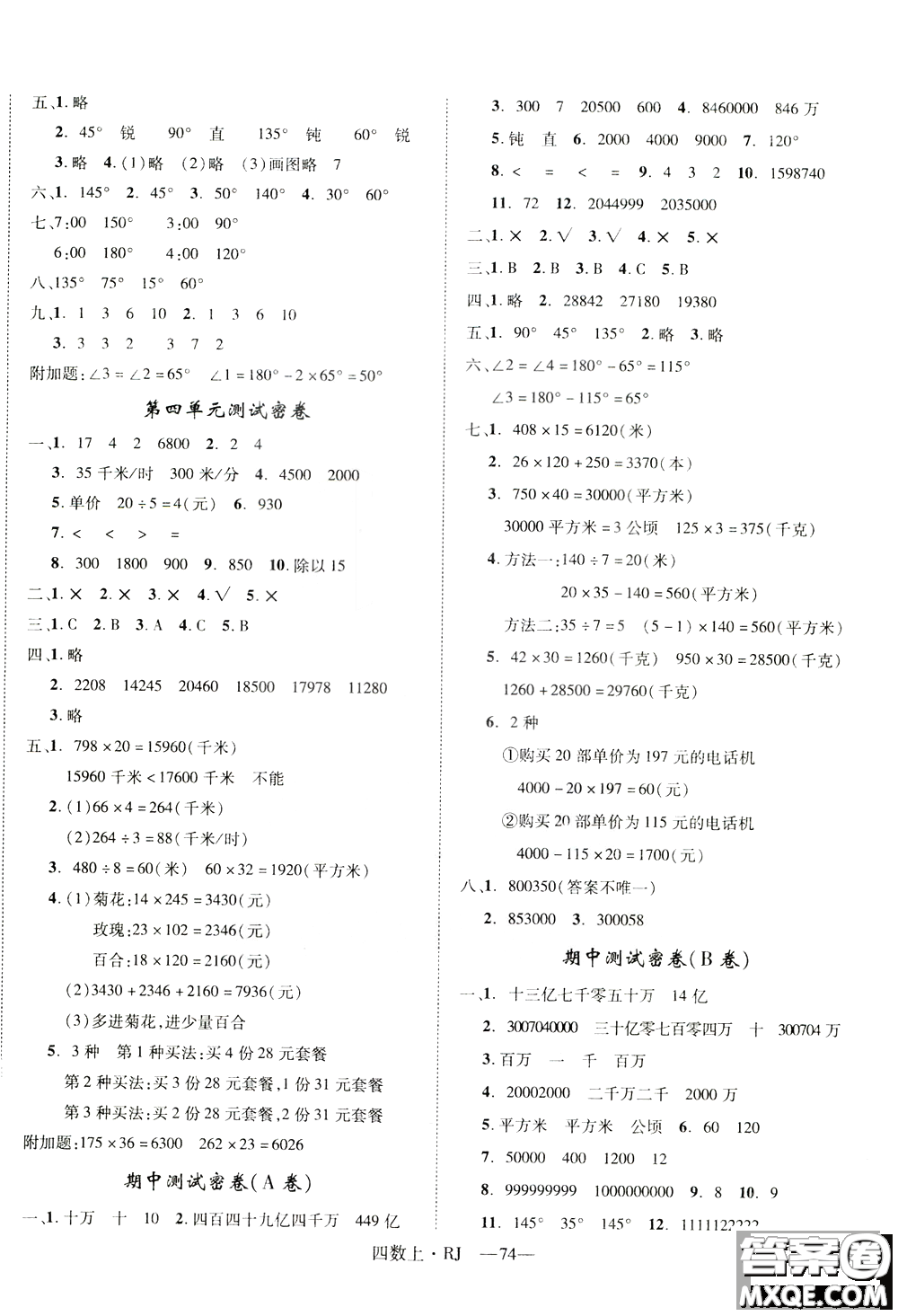 2018秋優(yōu)翼叢書優(yōu)干線單元+期末卷數(shù)學(xué)四年級(jí)上冊(cè)RJ人教版參考答案