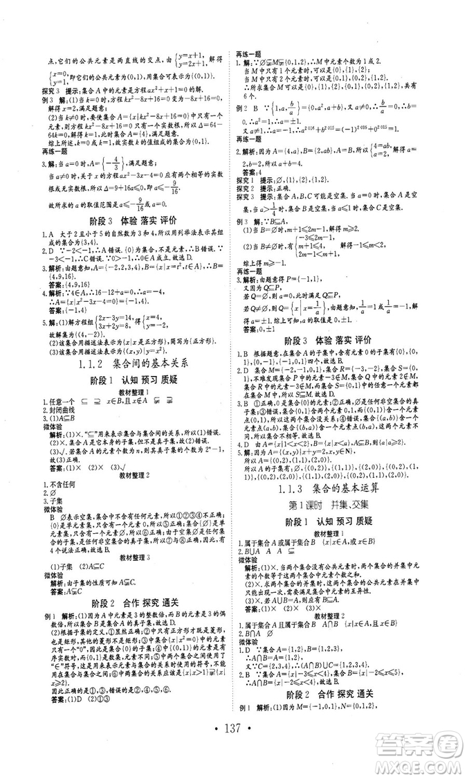 978753361411913新編高中同步作業(yè)2018秋數(shù)學(xué)必修1人教版答案