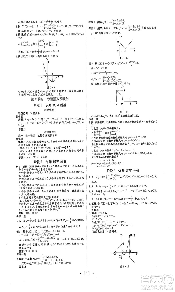 978753361411913新編高中同步作業(yè)2018秋數(shù)學(xué)必修1人教版答案