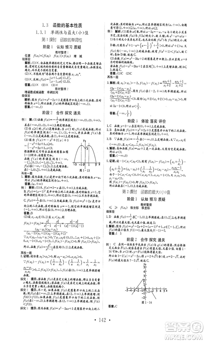 978753361411913新編高中同步作業(yè)2018秋數(shù)學(xué)必修1人教版答案