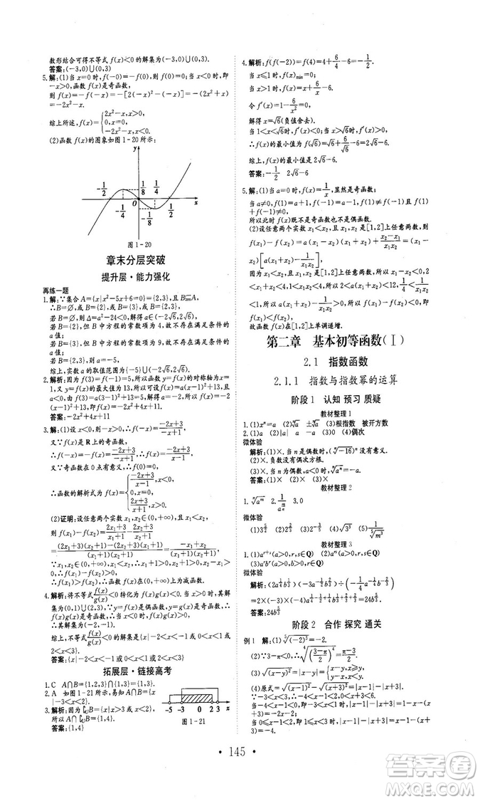 978753361411913新編高中同步作業(yè)2018秋數(shù)學(xué)必修1人教版答案