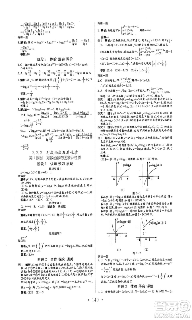 978753361411913新編高中同步作業(yè)2018秋數(shù)學(xué)必修1人教版答案