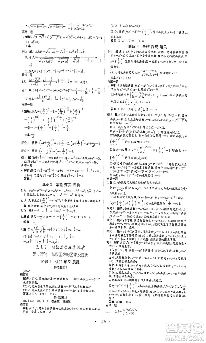 978753361411913新編高中同步作業(yè)2018秋數(shù)學(xué)必修1人教版答案