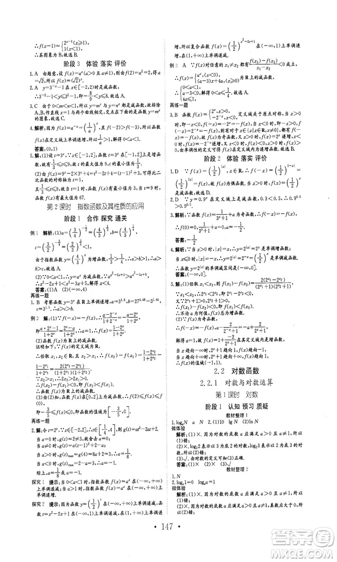 978753361411913新編高中同步作業(yè)2018秋數(shù)學(xué)必修1人教版答案