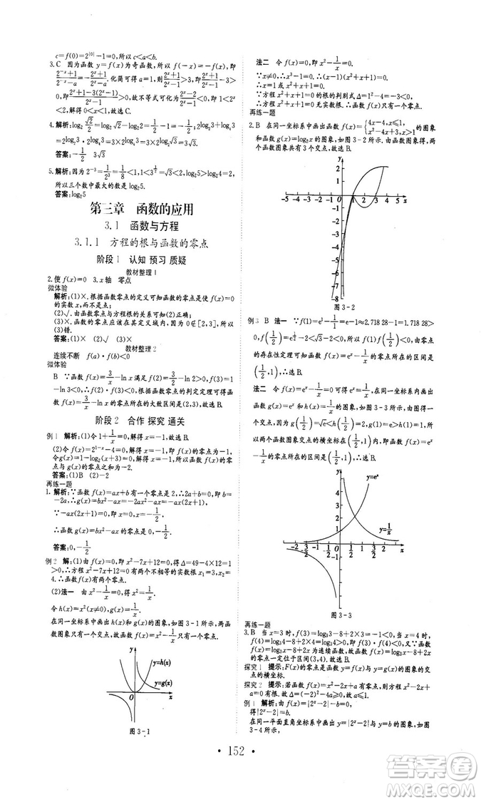 978753361411913新編高中同步作業(yè)2018秋數(shù)學(xué)必修1人教版答案