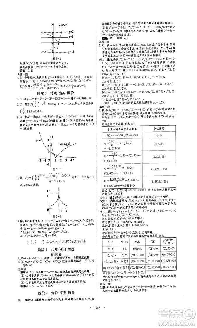 978753361411913新編高中同步作業(yè)2018秋數(shù)學(xué)必修1人教版答案