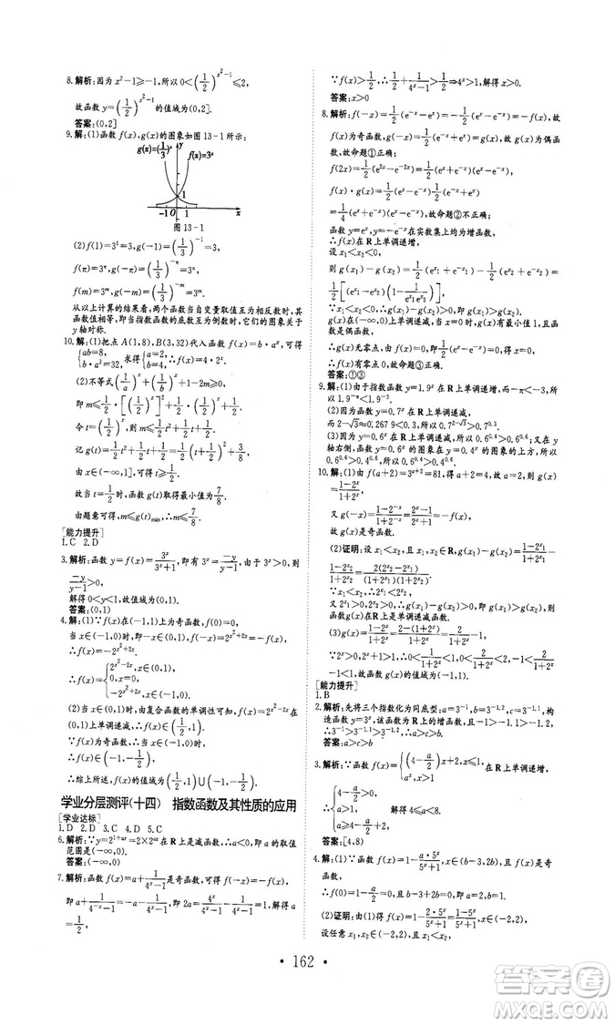 978753361411913新編高中同步作業(yè)2018秋數(shù)學(xué)必修1人教版答案