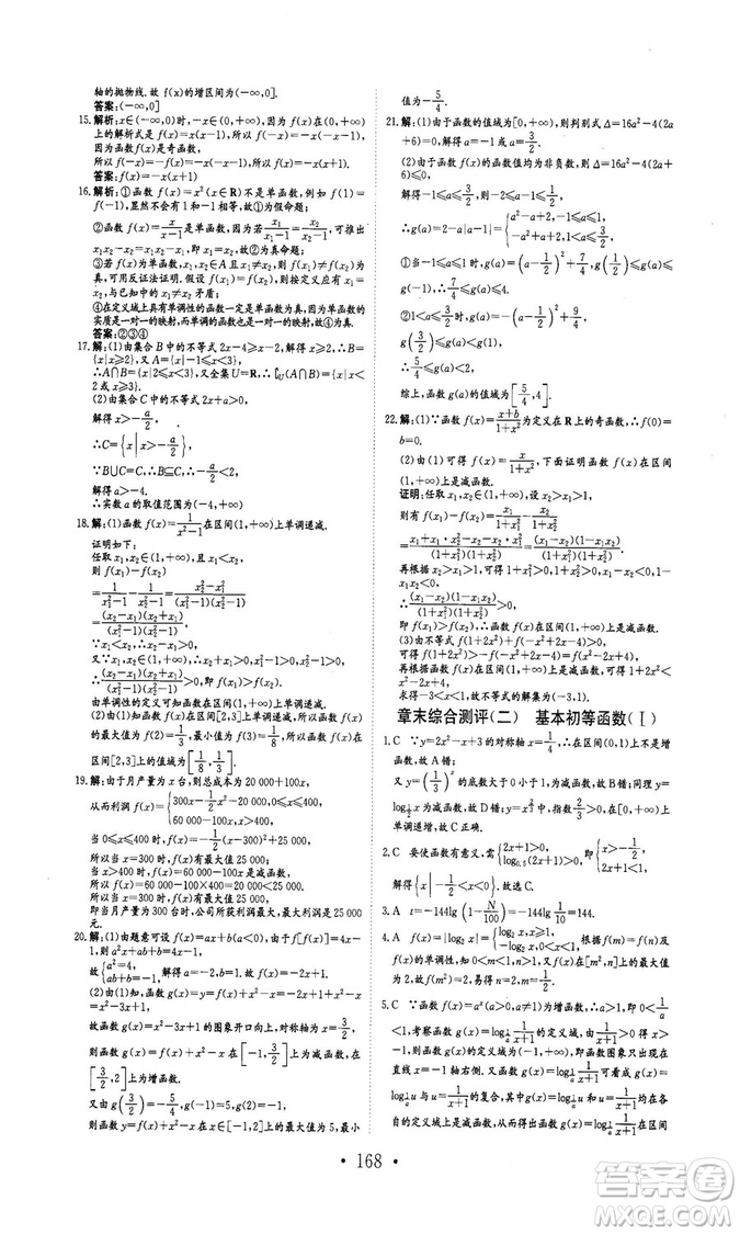 978753361411913新編高中同步作業(yè)2018秋數(shù)學(xué)必修1人教版答案