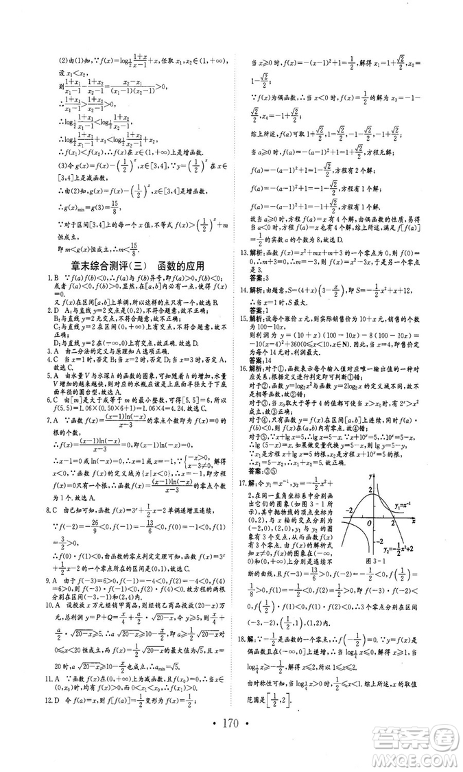 978753361411913新編高中同步作業(yè)2018秋數(shù)學(xué)必修1人教版答案