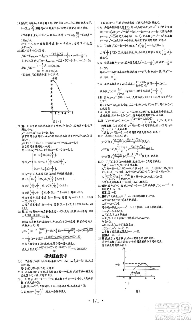 978753361411913新編高中同步作業(yè)2018秋數(shù)學(xué)必修1人教版答案