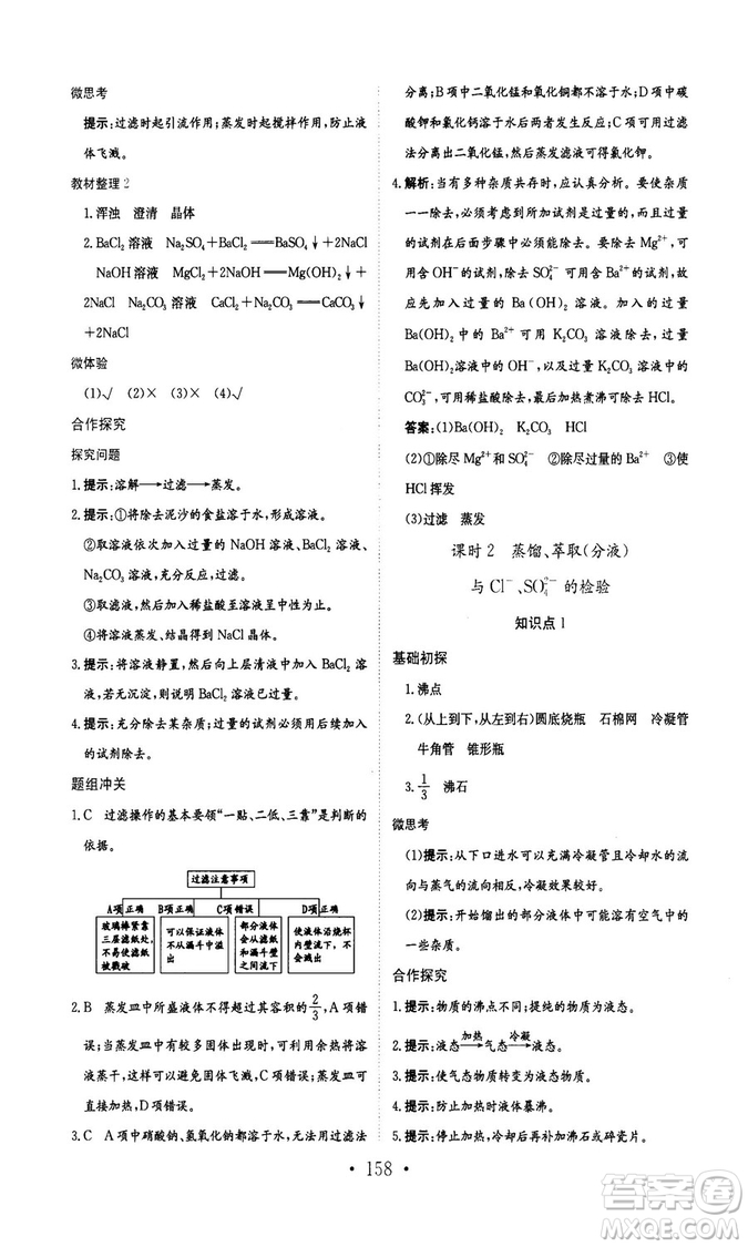 新編高中同步作業(yè)2018秋化學必修1人教版答案