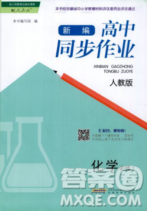 新編高中同步作業(yè)2018秋化學必修1人教版答案