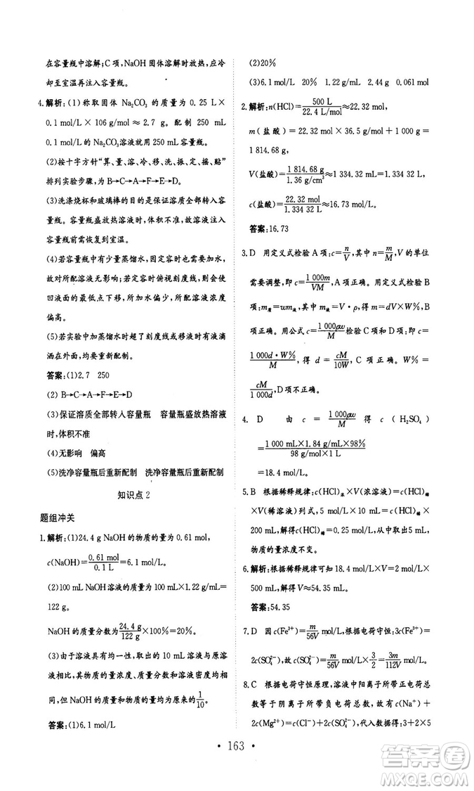 新編高中同步作業(yè)2018秋化學必修1人教版答案