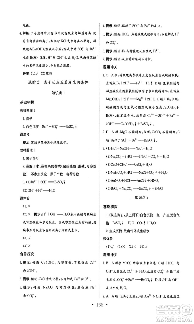 新編高中同步作業(yè)2018秋化學必修1人教版答案