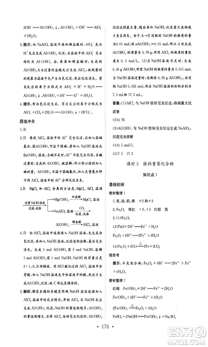 新編高中同步作業(yè)2018秋化學必修1人教版答案