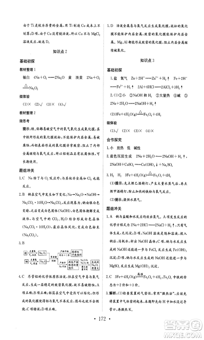 新編高中同步作業(yè)2018秋化學必修1人教版答案