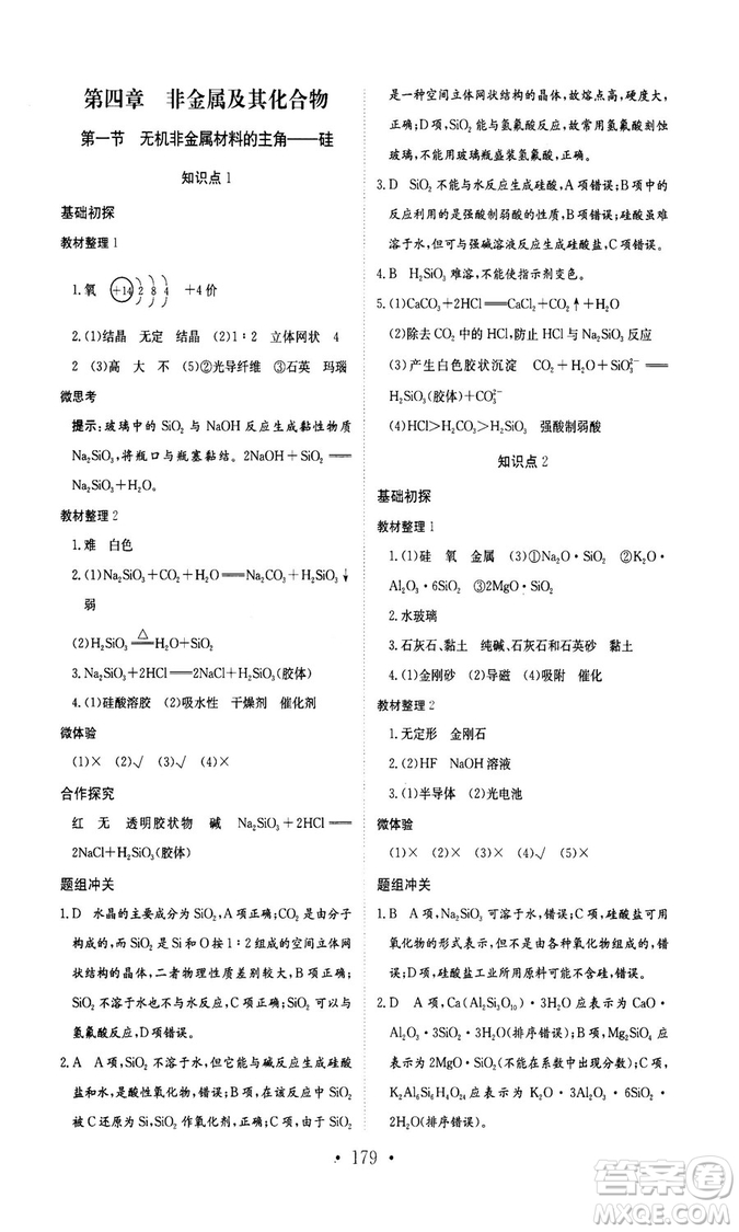 新編高中同步作業(yè)2018秋化學必修1人教版答案