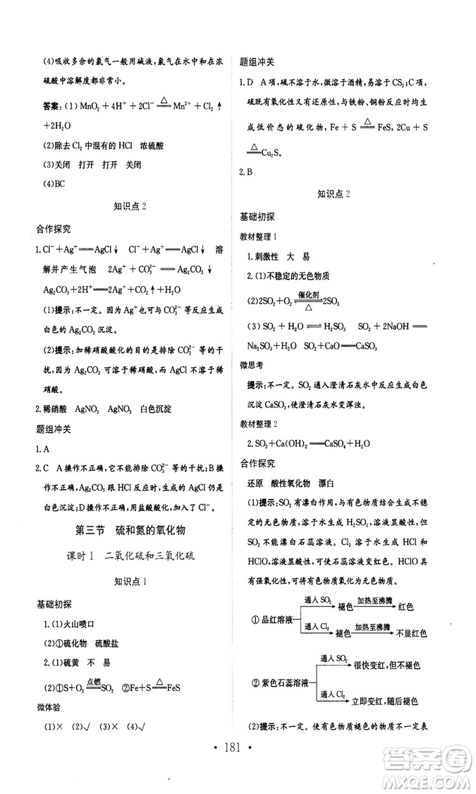 新編高中同步作業(yè)2018秋化學必修1人教版答案