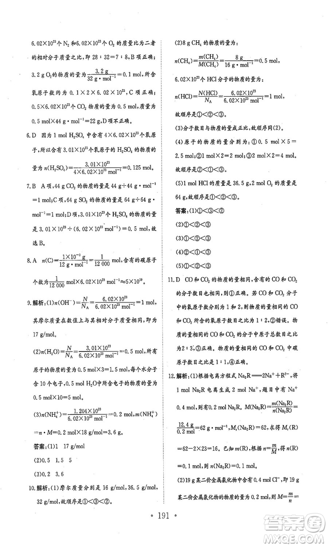 新編高中同步作業(yè)2018秋化學必修1人教版答案