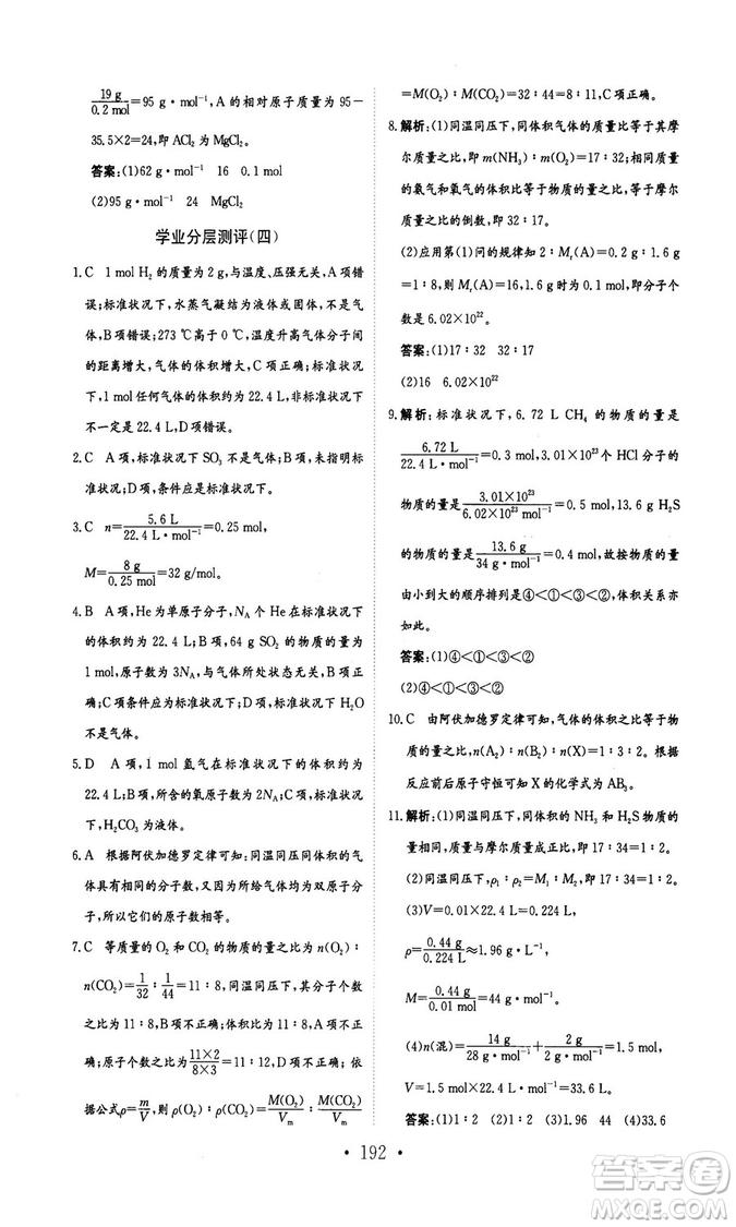 新編高中同步作業(yè)2018秋化學必修1人教版答案