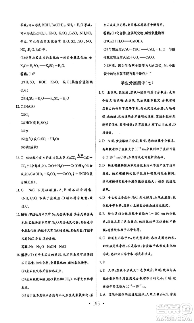 新編高中同步作業(yè)2018秋化學必修1人教版答案