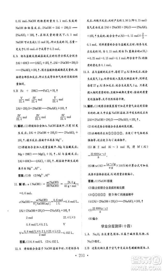 新編高中同步作業(yè)2018秋化學必修1人教版答案