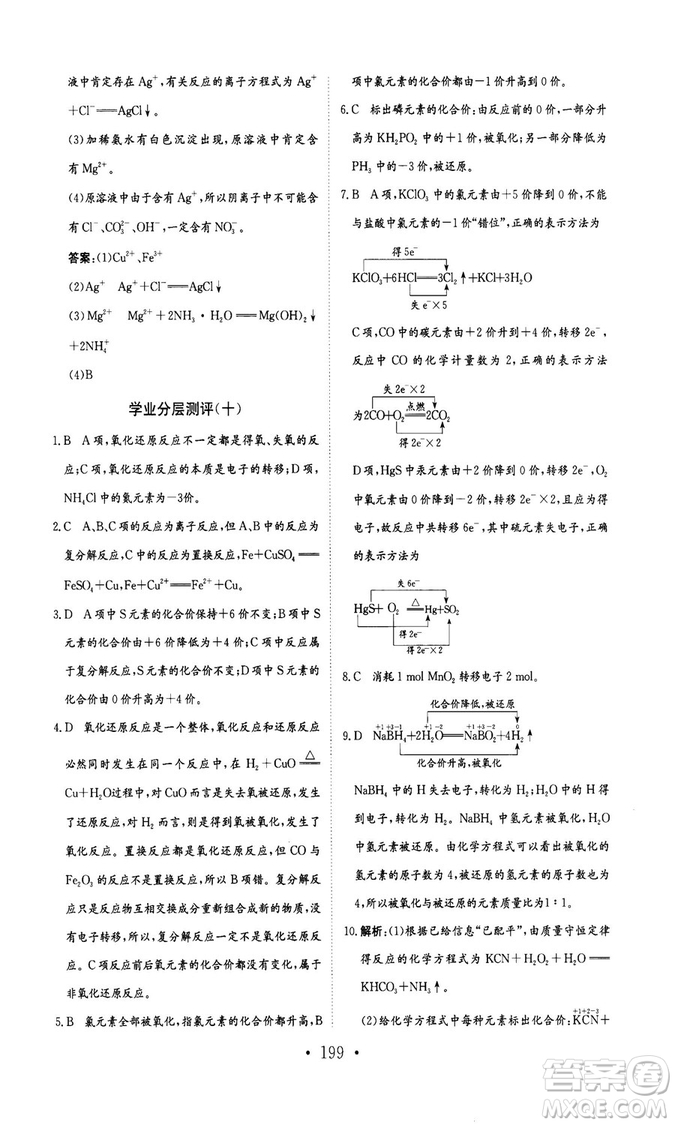 新編高中同步作業(yè)2018秋化學必修1人教版答案