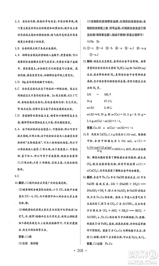 新編高中同步作業(yè)2018秋化學必修1人教版答案