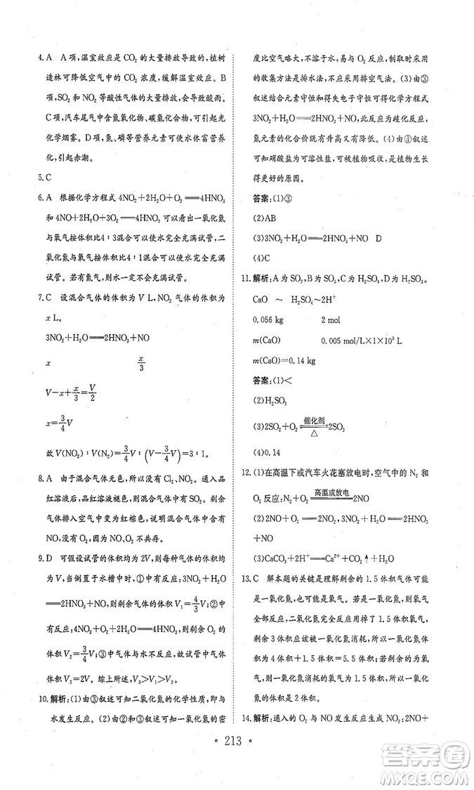 新編高中同步作業(yè)2018秋化學必修1人教版答案