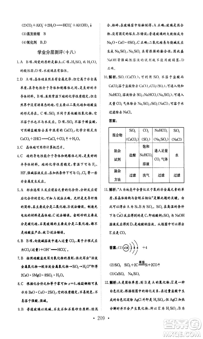 新編高中同步作業(yè)2018秋化學必修1人教版答案