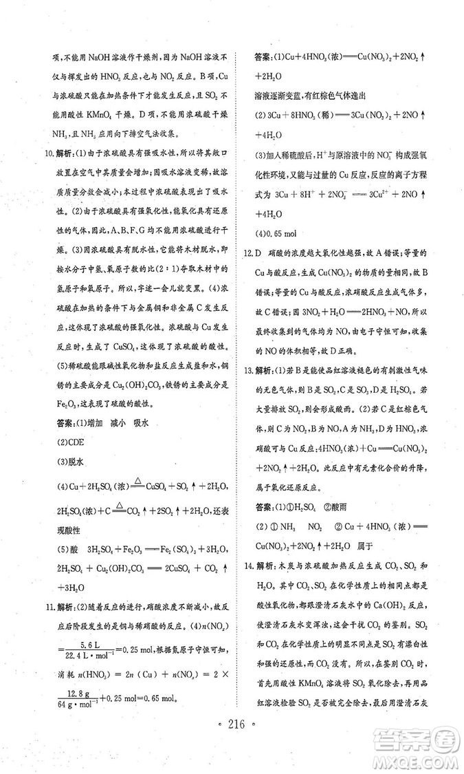 新編高中同步作業(yè)2018秋化學必修1人教版答案