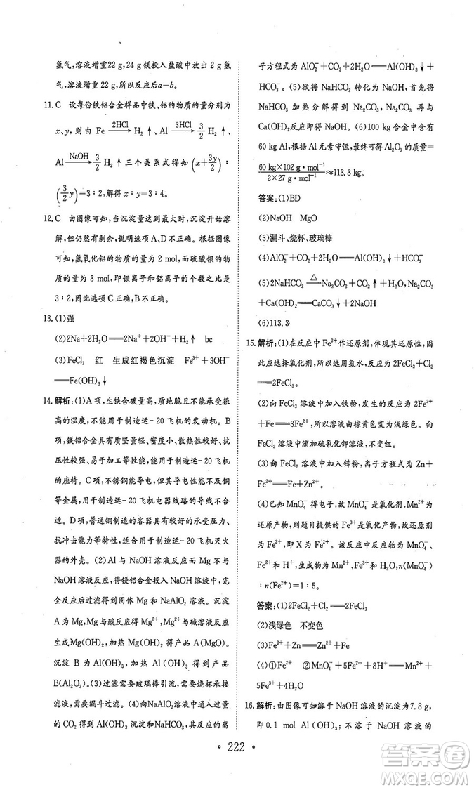 新編高中同步作業(yè)2018秋化學必修1人教版答案