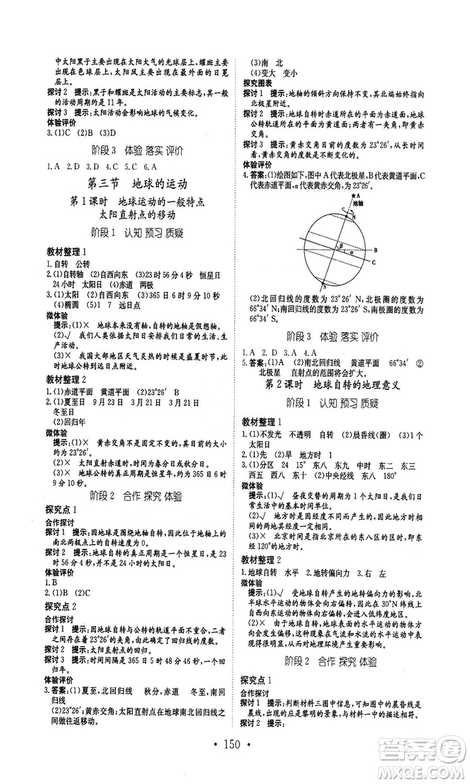 安徽教育出版社2018秋新編高中同步作業(yè)地理必修1人教版答案