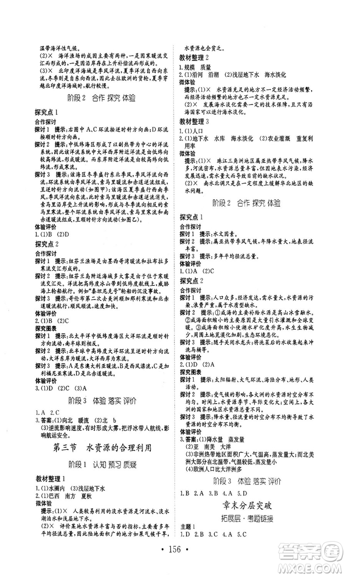 安徽教育出版社2018秋新編高中同步作業(yè)地理必修1人教版答案