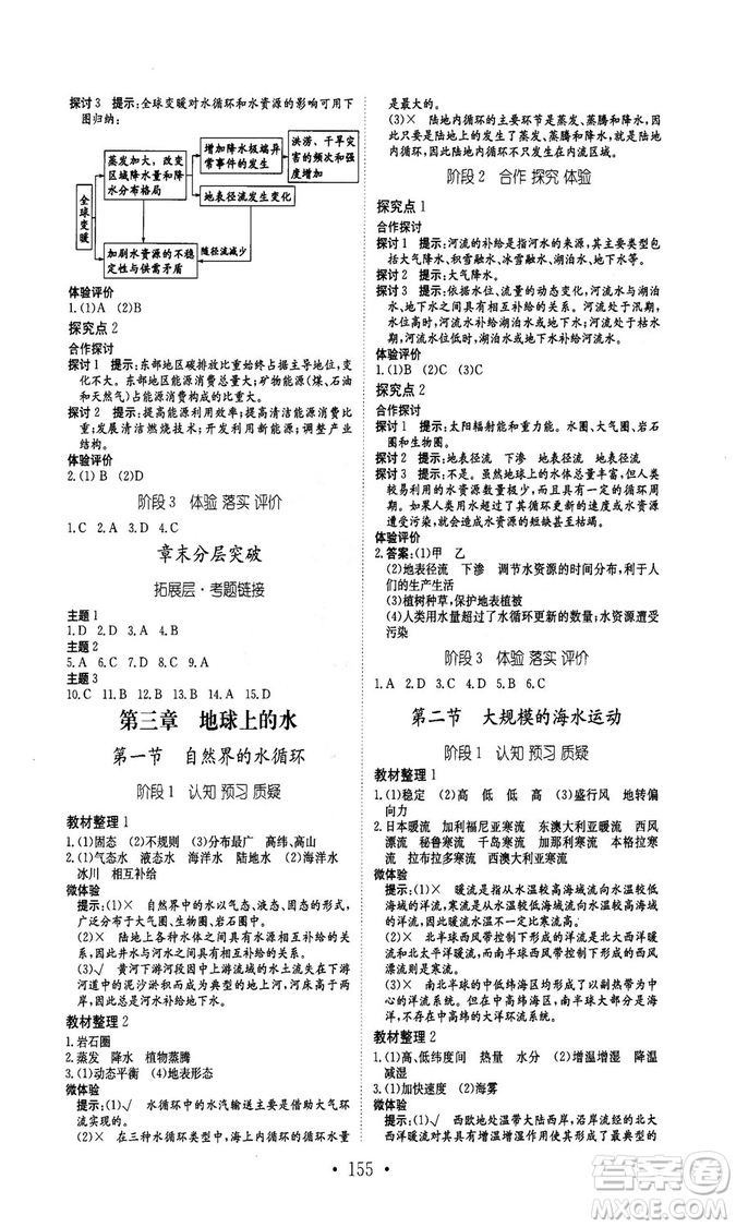 安徽教育出版社2018秋新編高中同步作業(yè)地理必修1人教版答案